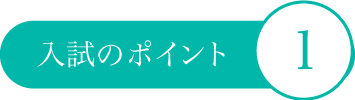 熊保大の強み1