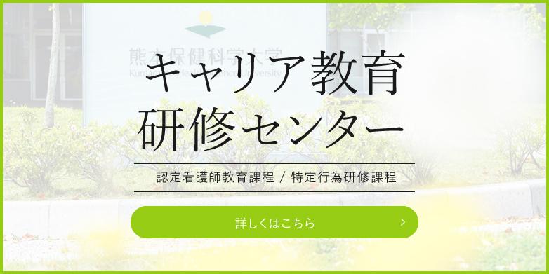 キャリア教育研修センター